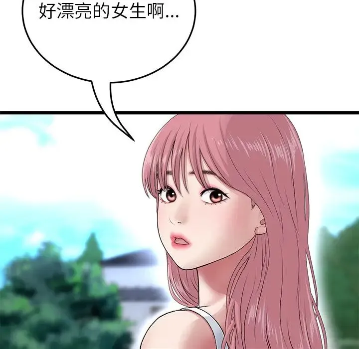重逢的初恋是继母 第25話 第49页