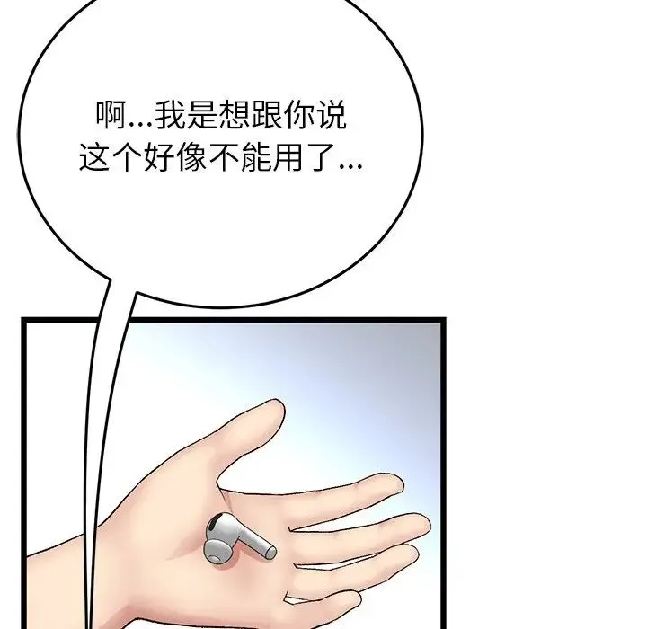 重逢的初恋是继母 第25話 第33页