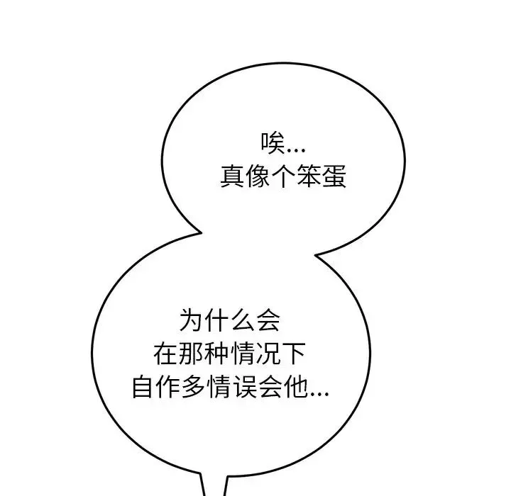 重逢的初恋是继母 第25話 第40页