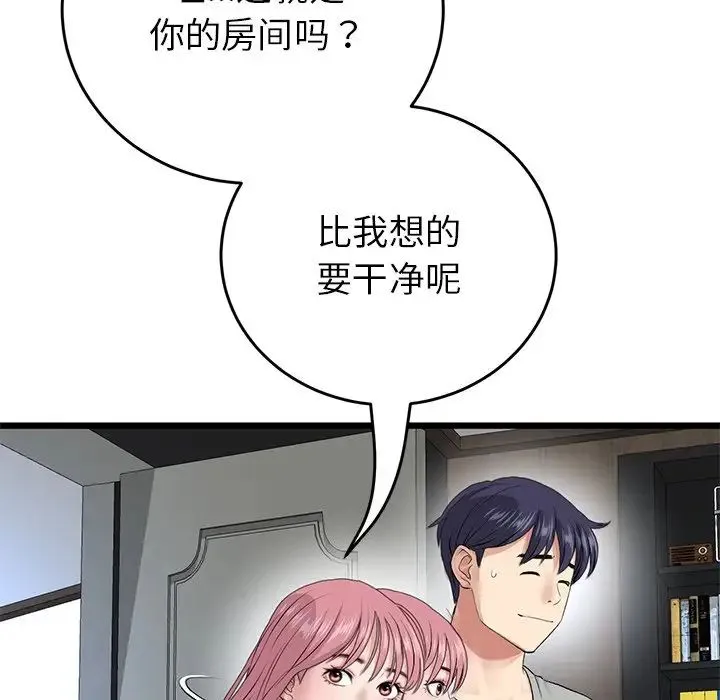 重逢的初恋是继母 第25話 第80页
