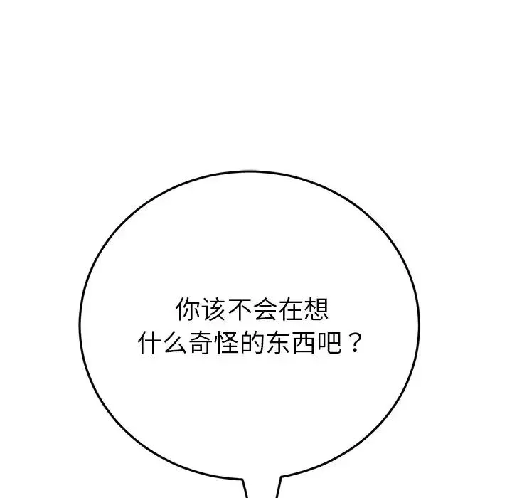 重逢的初恋是继母 第25話 第96页