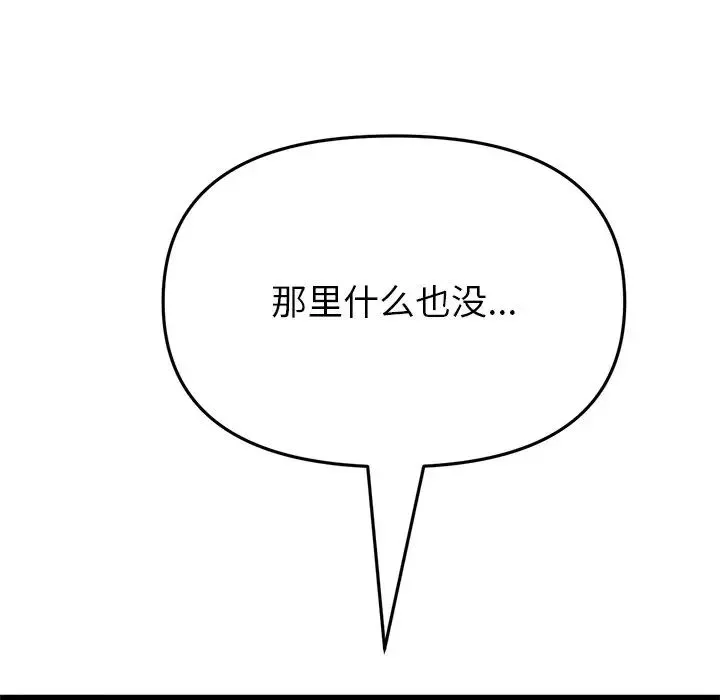 重逢的初恋是继母 第25話 第85页