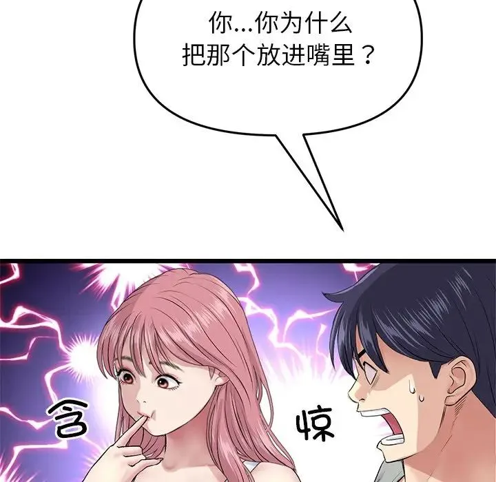 重逢的初恋是继母 第25話 第91页