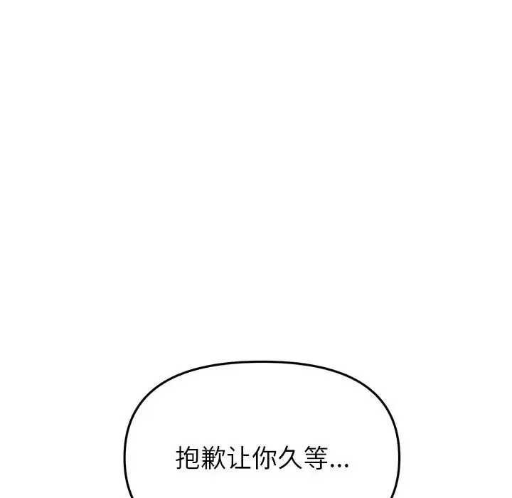 重逢的初恋是继母 第25話 第71页