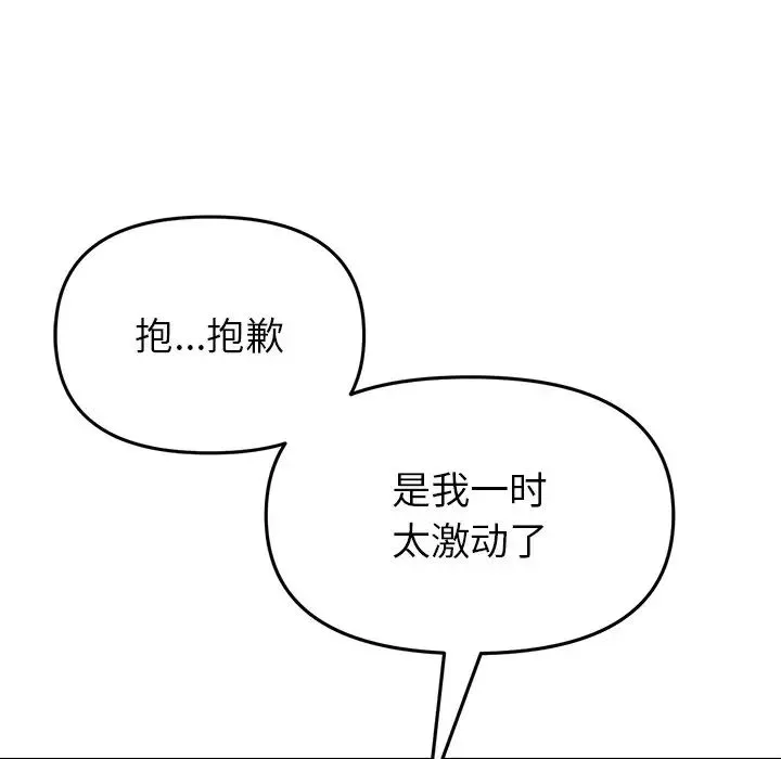 重逢的初恋是继母 第25話 第181页