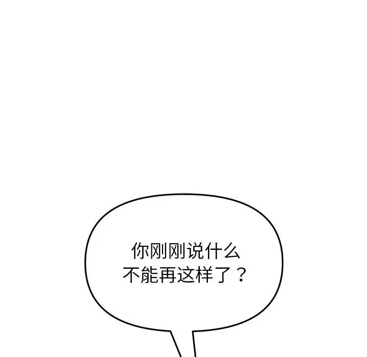 重逢的初恋是继母 第25話 第26页