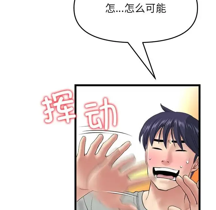 重逢的初恋是继母 第25話 第137页