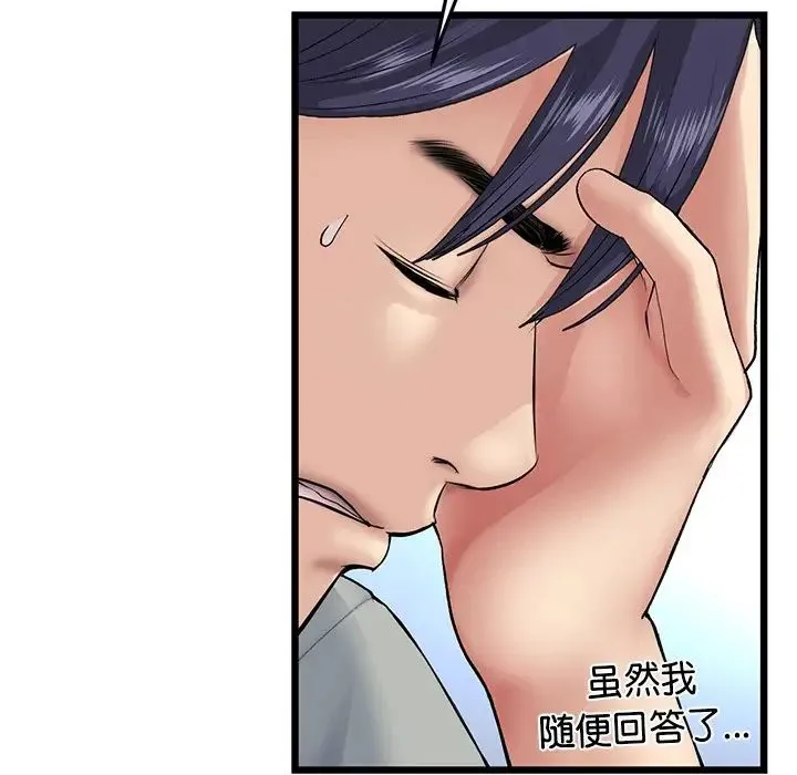 重逢的初恋是继母 第25話 第58页