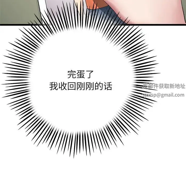 重逢的初恋是继母 第25話 第130页