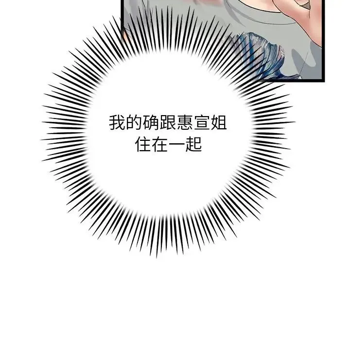 重逢的初恋是继母 第25話 第138页