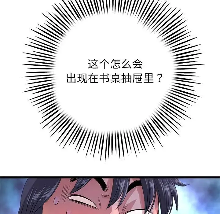 重逢的初恋是继母 第25話 第88页