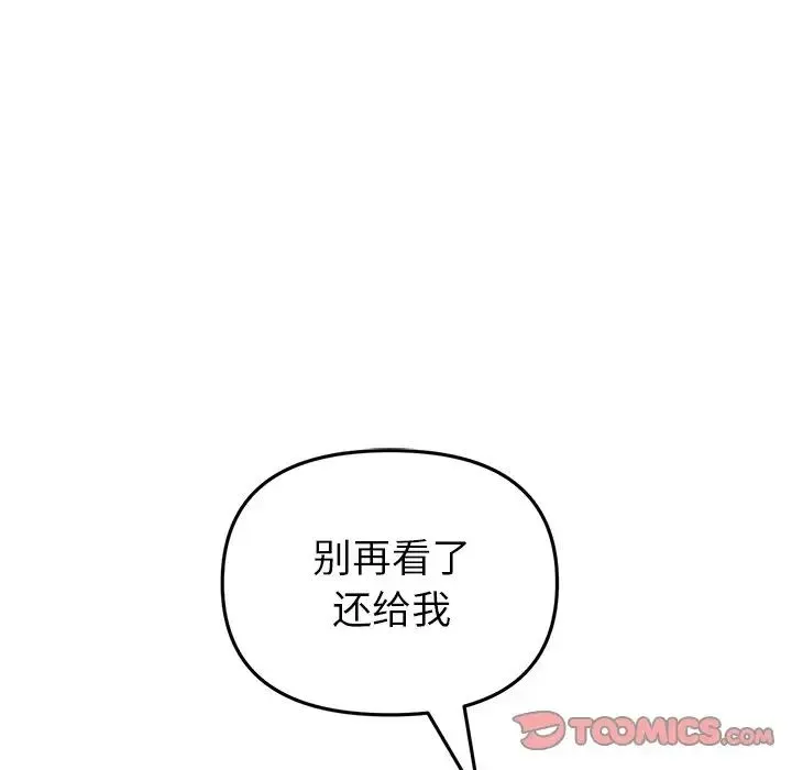 重逢的初恋是继母 第25話 第164页
