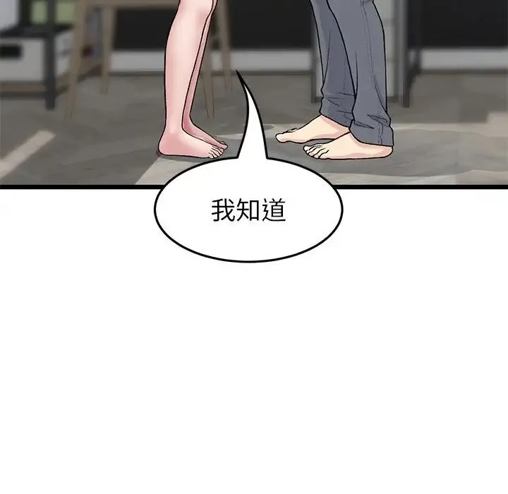 重逢的初恋是继母 第25話 第144页