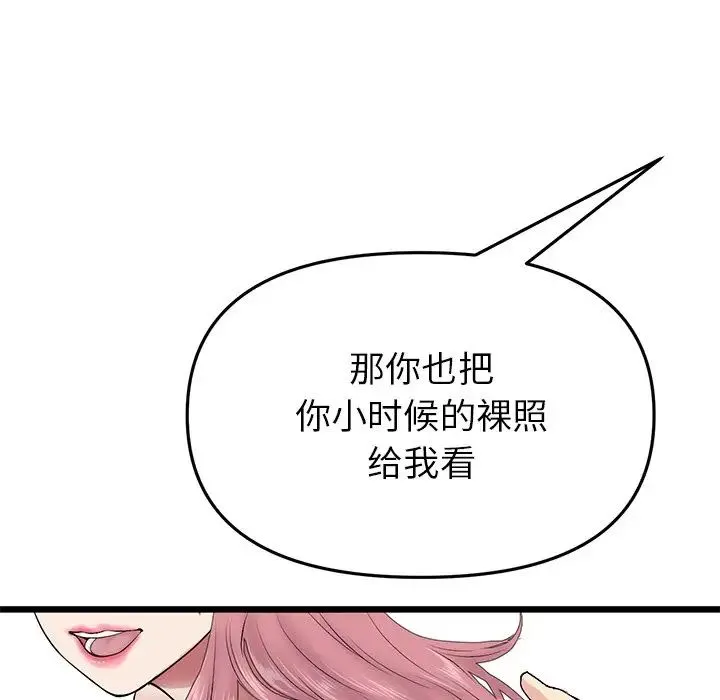 重逢的初恋是继母 第25話 第167页