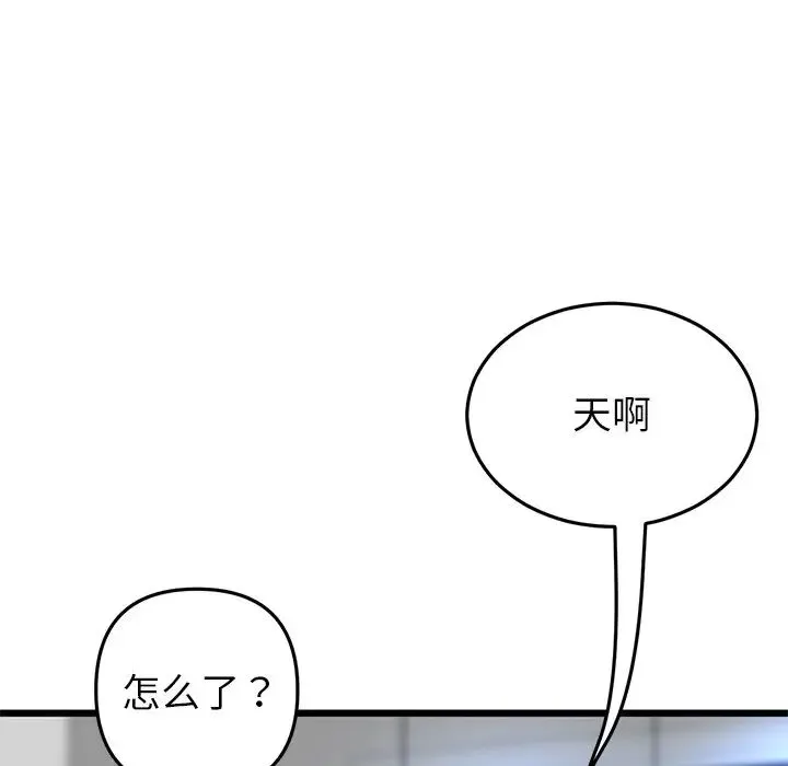重逢的初恋是继母 第25話 第159页