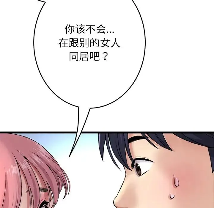重逢的初恋是继母 第25話 第134页