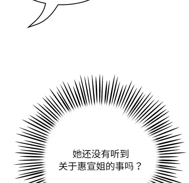 重逢的初恋是继母 第25話 第153页