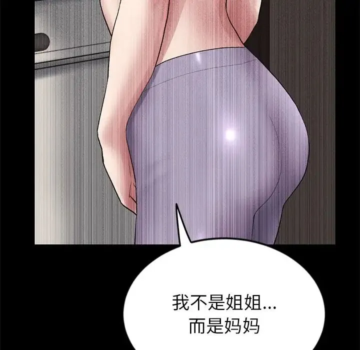 重逢的初恋是继母 第25話 第62页