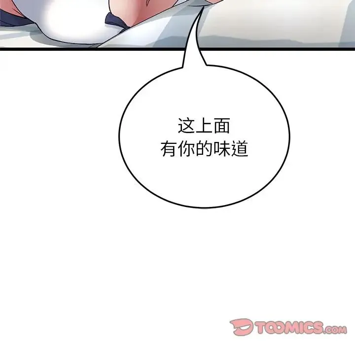 重逢的初恋是继母 第25話 第116页