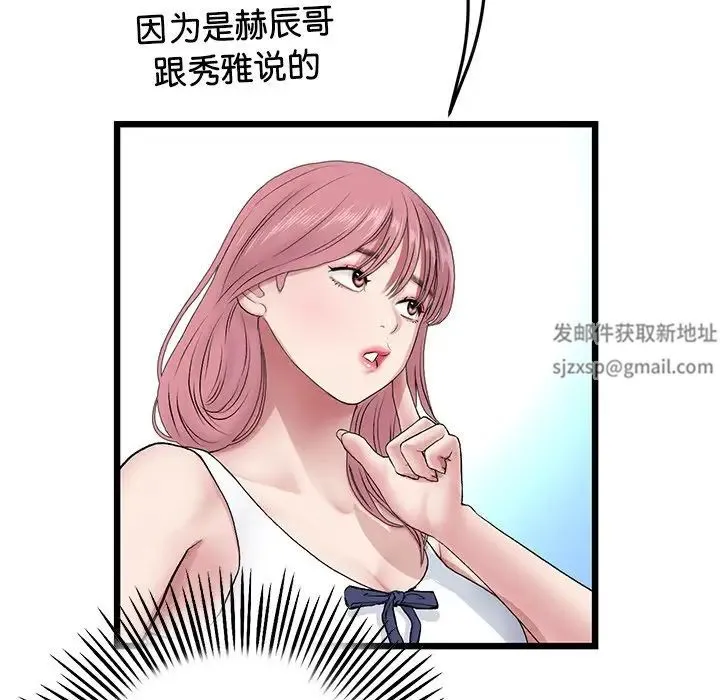 重逢的初恋是继母 第25話 第146页