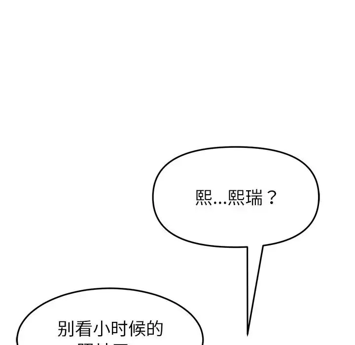 重逢的初恋是继母 第25話 第193页