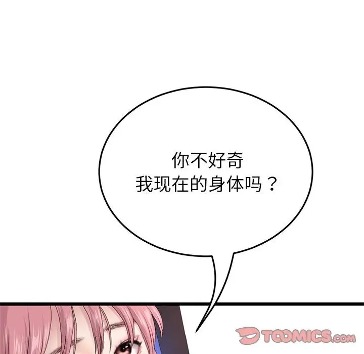 重逢的初恋是继母 第25話 第196页
