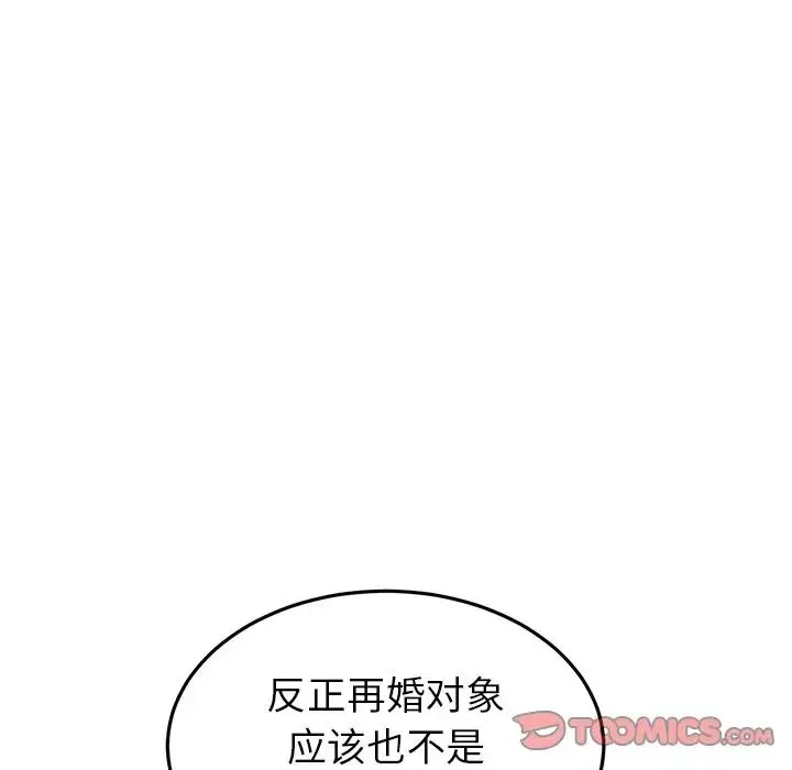 重逢的初恋是继母 第25話 第156页