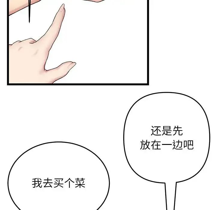重逢的初恋是继母 第25話 第34页