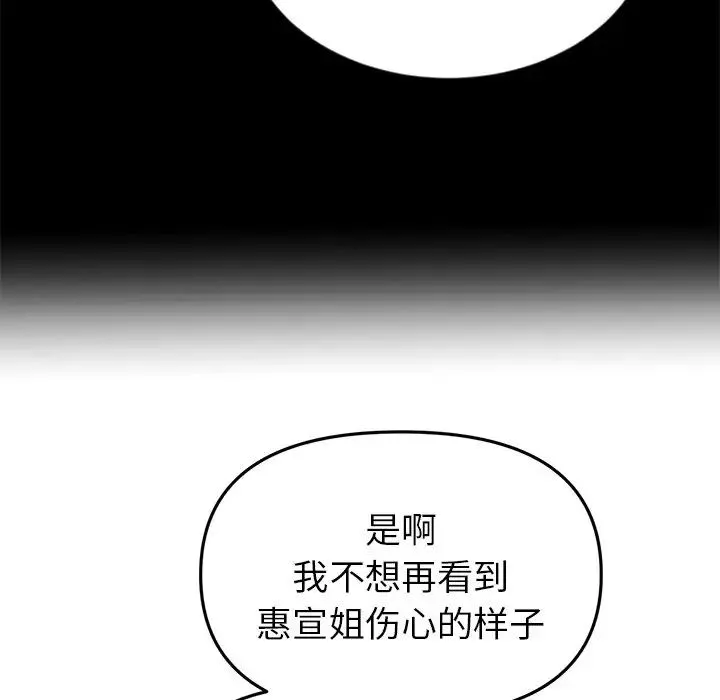 重逢的初恋是继母 第25話 第63页