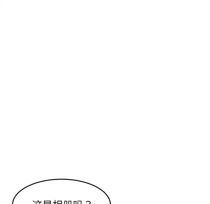重逢的初恋是继母 第25話 第120页