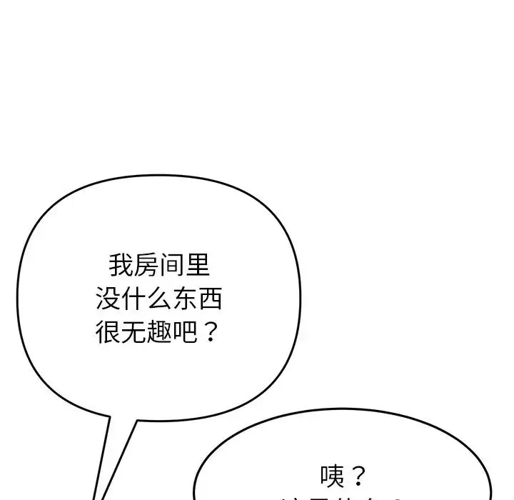 重逢的初恋是继母 第25話 第82页