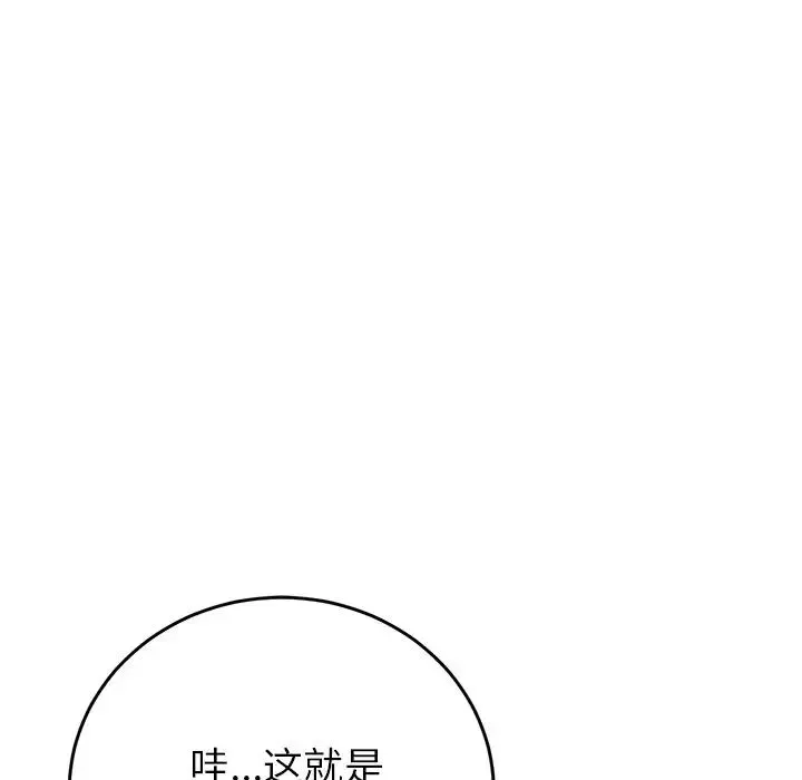 重逢的初恋是继母 第25話 第79页