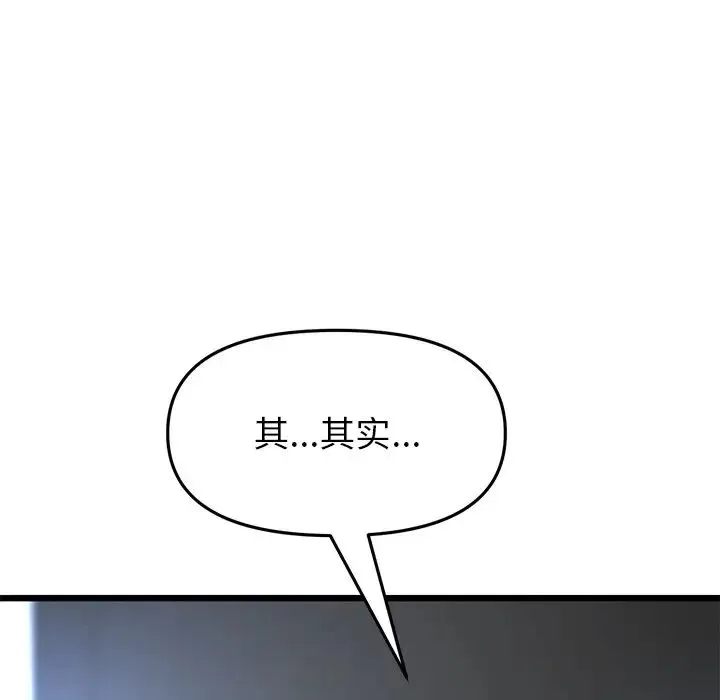 重逢的初恋是继母 第25話 第142页