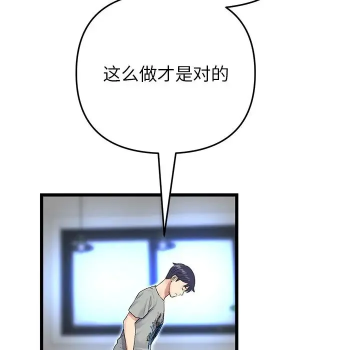 重逢的初恋是继母 第25話 第64页