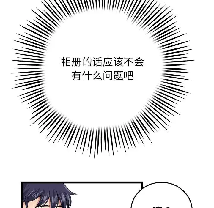 重逢的初恋是继母 第25話 第123页