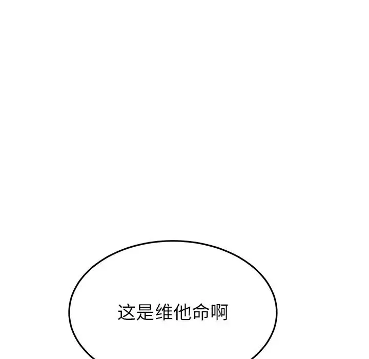 重逢的初恋是继母 第25話 第93页