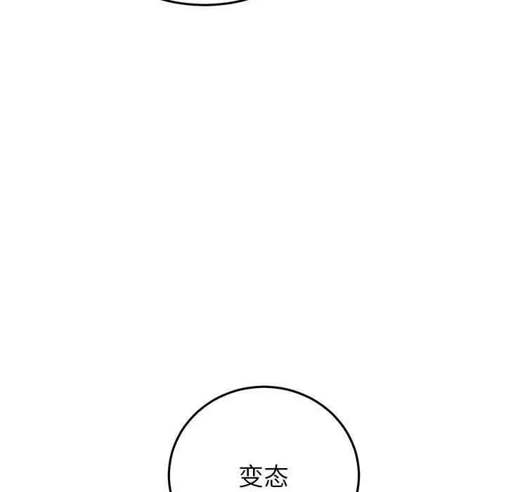 重逢的初恋是继母 第25話 第169页