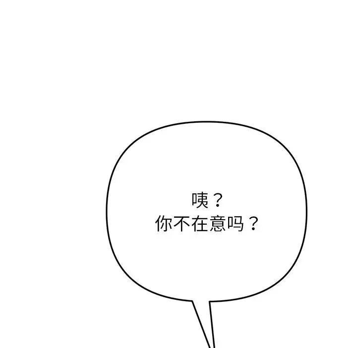 重逢的初恋是继母 第25話 第151页