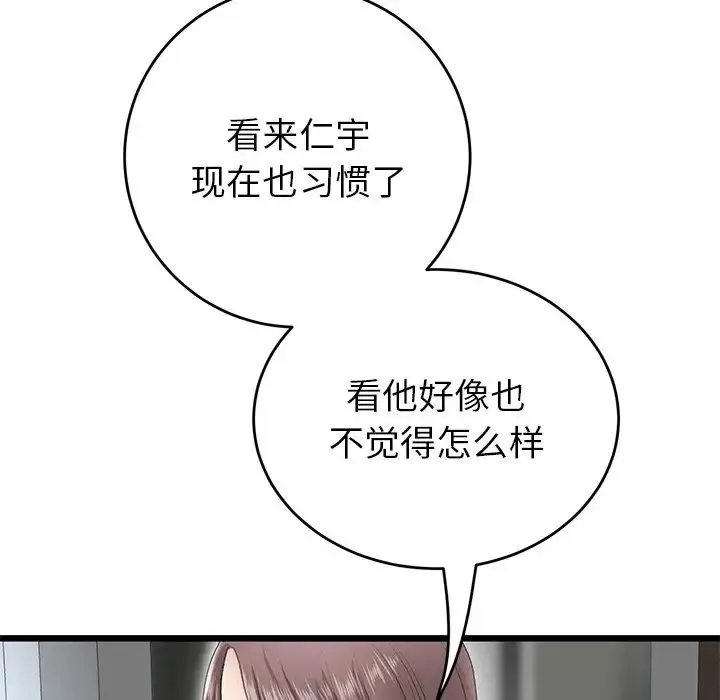 重逢的初恋是继母 第25話 第43页