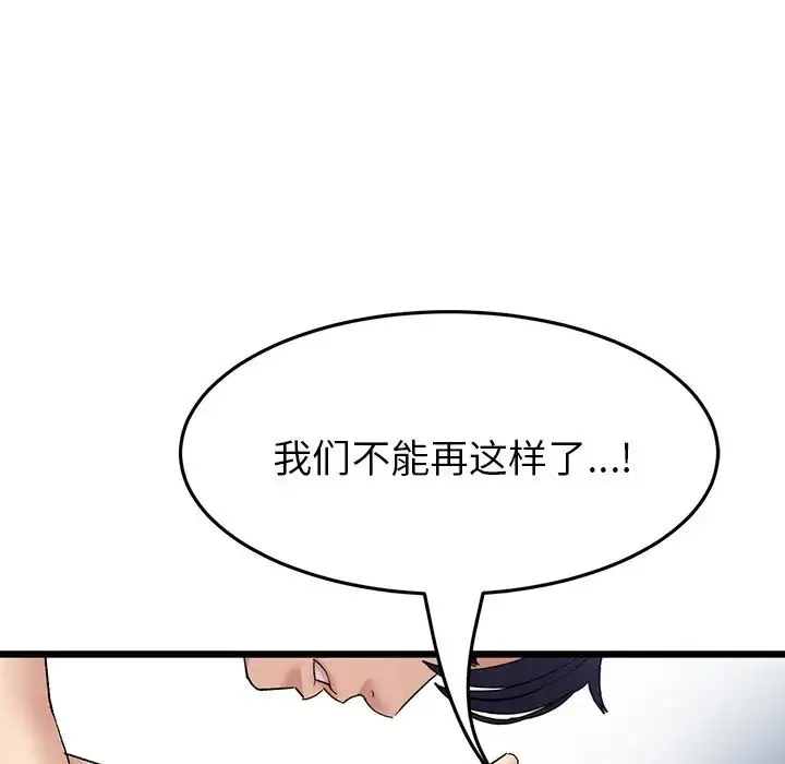 重逢的初恋是继母 第25話 第10页