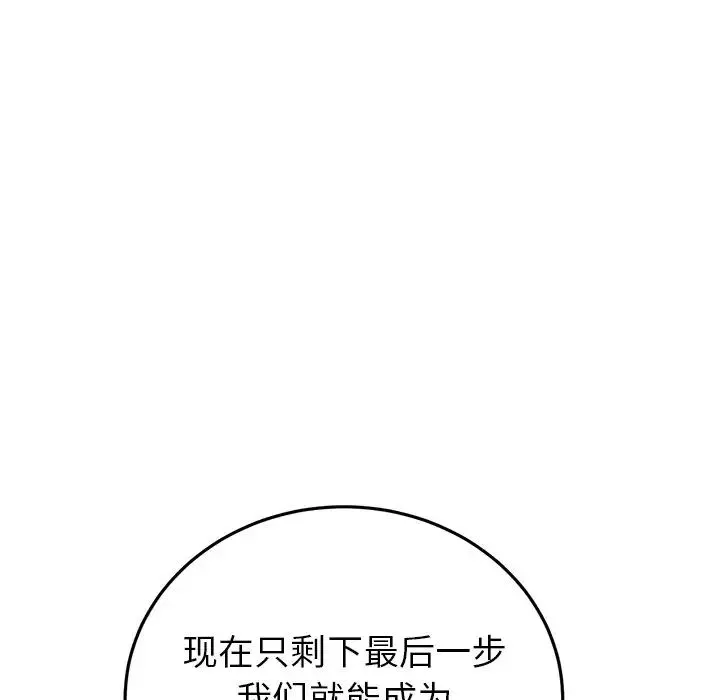 重逢的初恋是继母 第25話 第45页