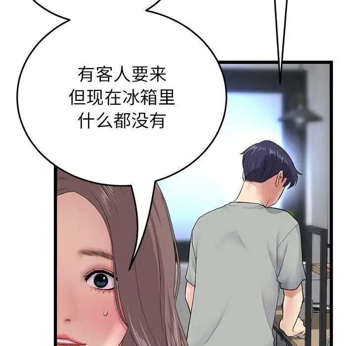 重逢的初恋是继母 第25話 第35页