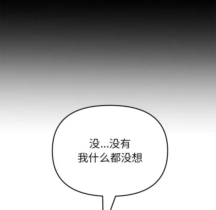 重逢的初恋是继母 第25話 第109页