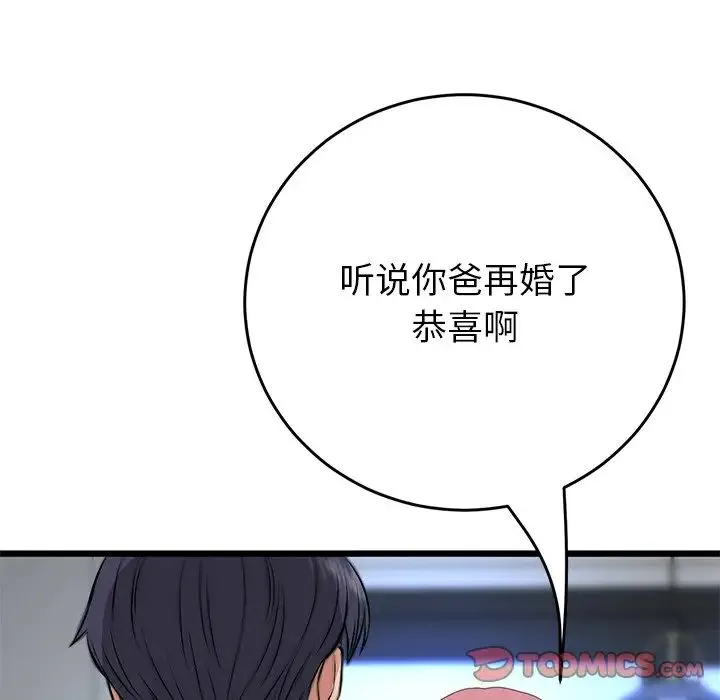重逢的初恋是继母 第25話 第148页