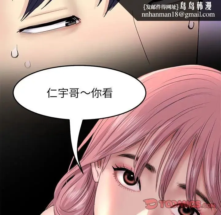 重逢的初恋是继母 第25話 第100页