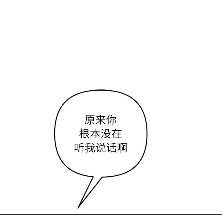 重逢的初恋是继母 第25話 第117页