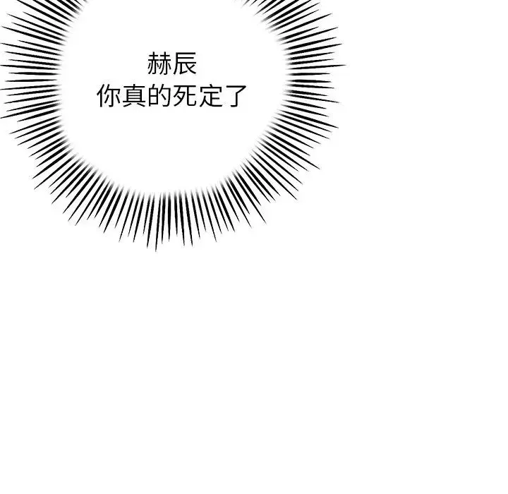 重逢的初恋是继母 第25話 第147页