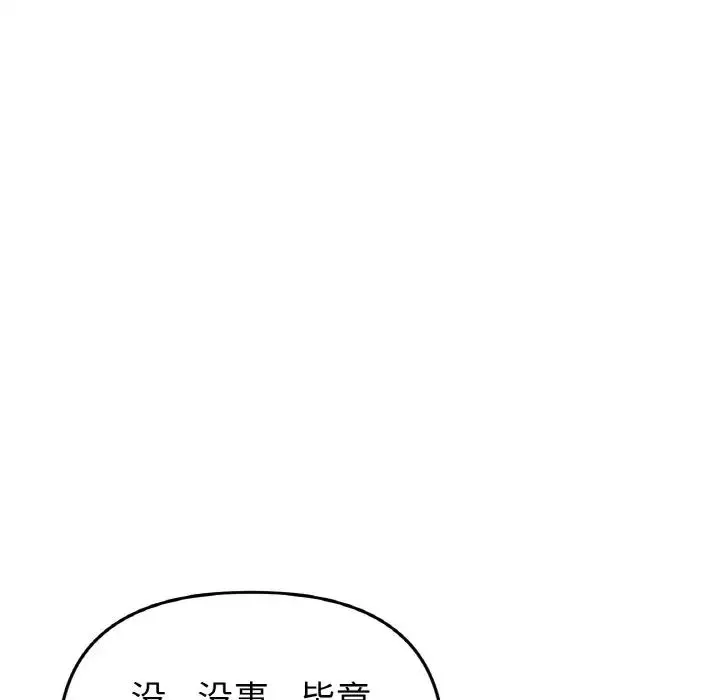 重逢的初恋是继母 第51話 第13页