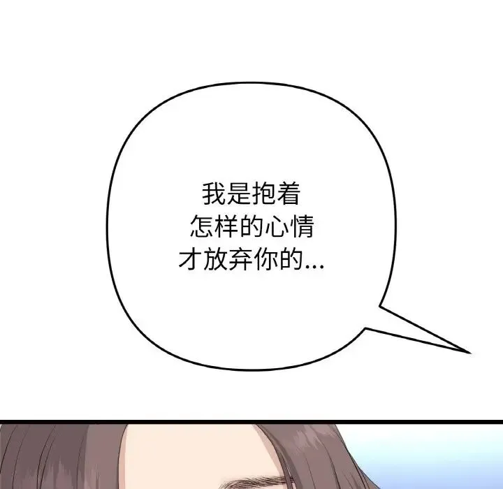 重逢的初恋是继母 第51話 第142页