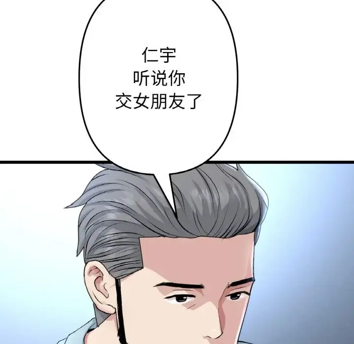 重逢的初恋是继母 第51話 第184页